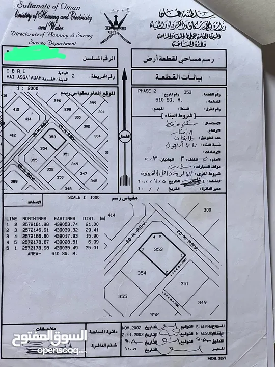 أرضين سكنيات للبيع عبري حي السعاده