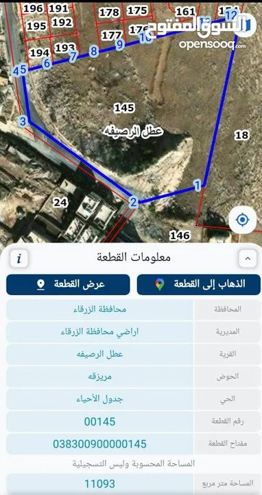 ارض سكنية للبيع في عطل رصيفة مساحة 11093 متر مربع