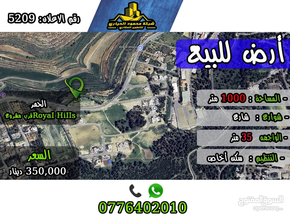 رقم الأعلان (5209) قطعة ارض للبيع في الحمر قرب مشروع Royal HiIIs