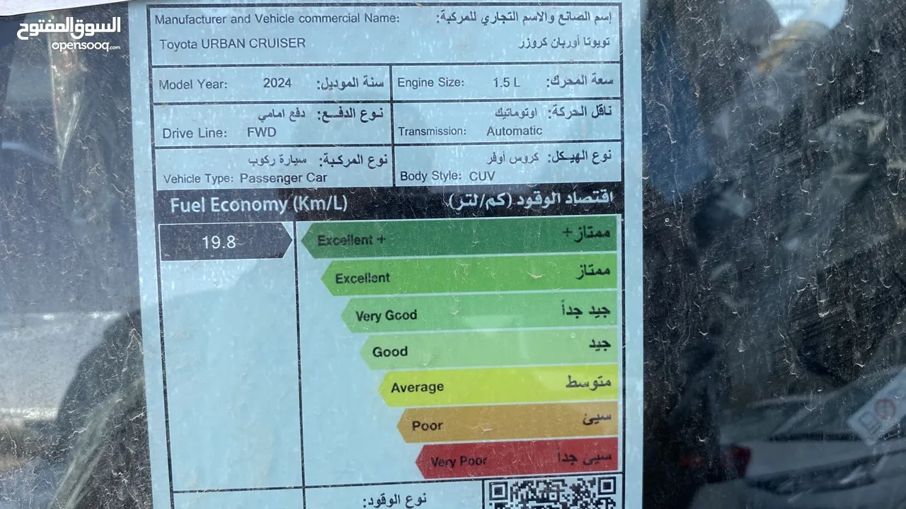 تويوتا أوربان كروزر GLX فل 2024