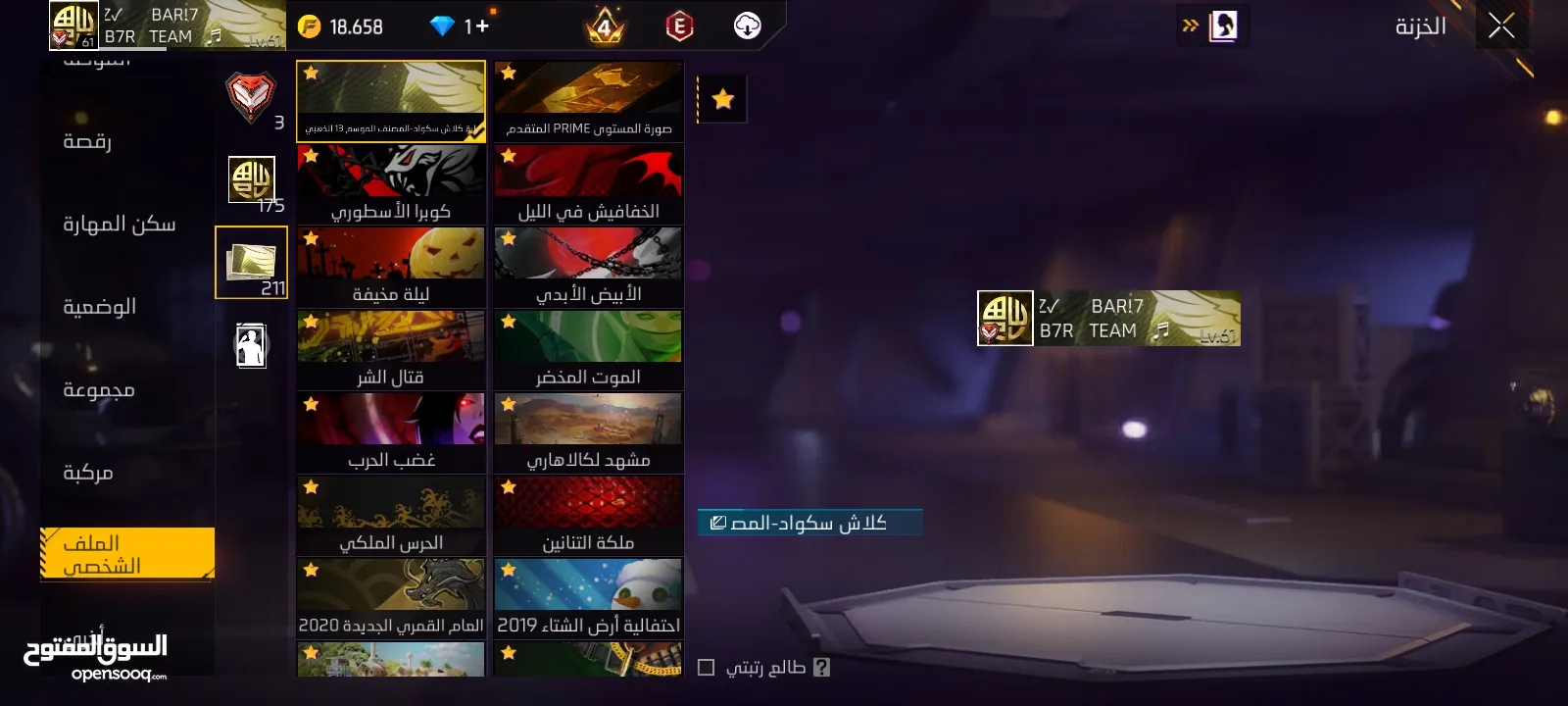 بسم الله الرحمن الرحيم  حساب فري فاير نوادر بجنن احلا الفاير باسات القديمة كثيير وحاضنات اسلحة