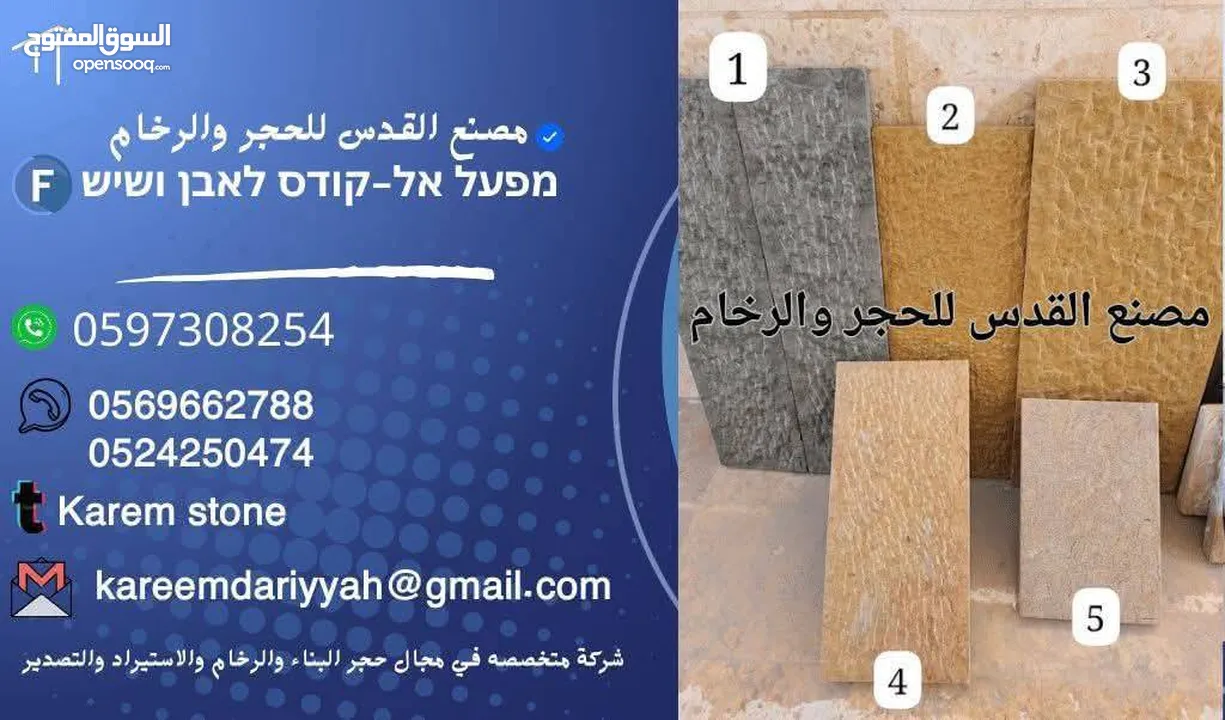 مصنع القدس للحجر والرخام / מפעל אל-קודס לאבן ושיש