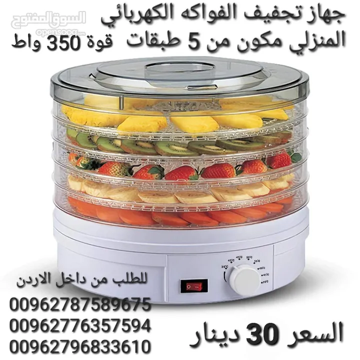 مجففات الطعام ومجفِّف الفواكه والخضروات، 5 طبقات قابلة للإزالة، درجة الحرارة من 35 درجة مئوي