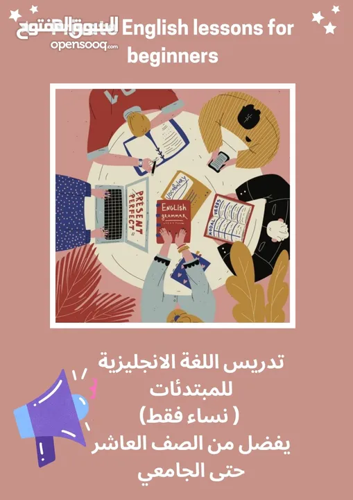 دروس اللغة الانجليزية للمبتدئات(للبنات و النساء فقط)