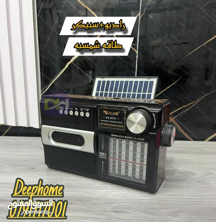 اختار من الراديوهات هدية والدتك بمناسبة عيد الام بمواصفات عالية و عصرية بتجمع بين الماضي و الحاضر