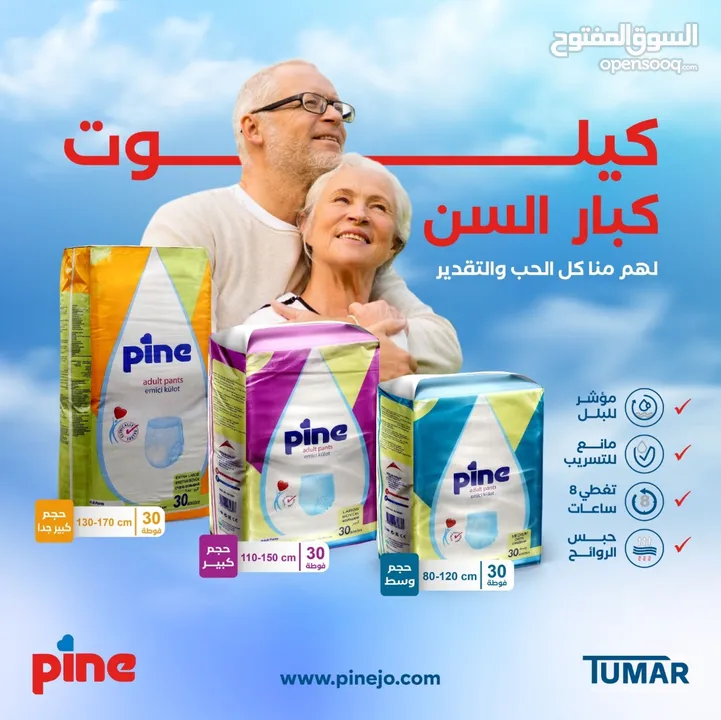 كيلوت باين لكبار السن من Pine التركيه بمواصفات اوروبيه عدد 30 فقط 15 دينار