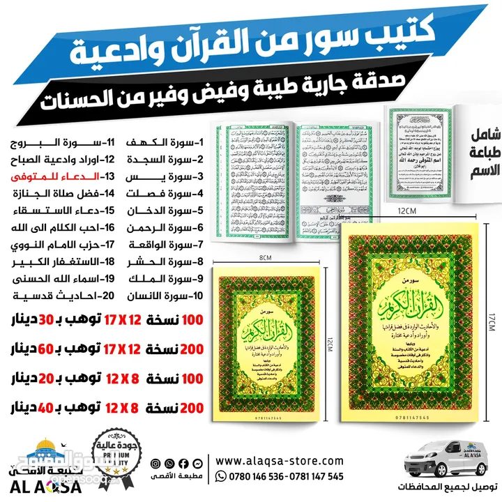 كتب دينية علمية طباعة مصاحف مصحف كتيبات عن روح الميت صدقة جارية مسابح مصلية ادعيه أدعية اذكار