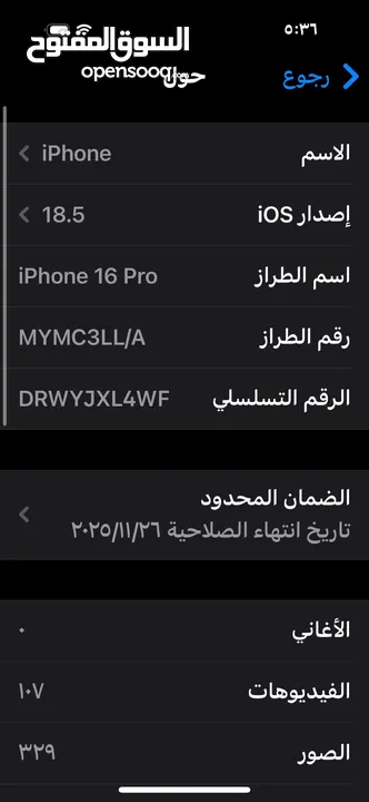 ايفون 16 برو مشفر