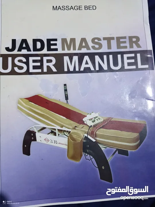 جهاز مساج jade master