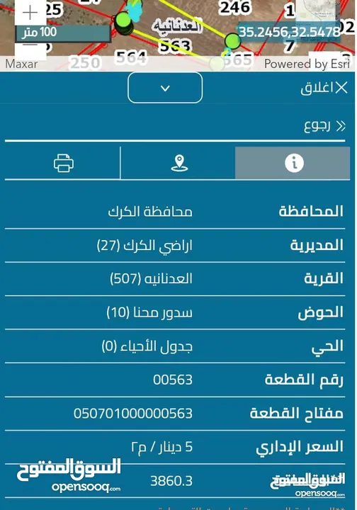 ارض للبيع في مدينه الكرك العدنانيه سدور محنا مستطيلة الشكل تصلح مزرعه للاتصال مع المالك مباشره على ر
