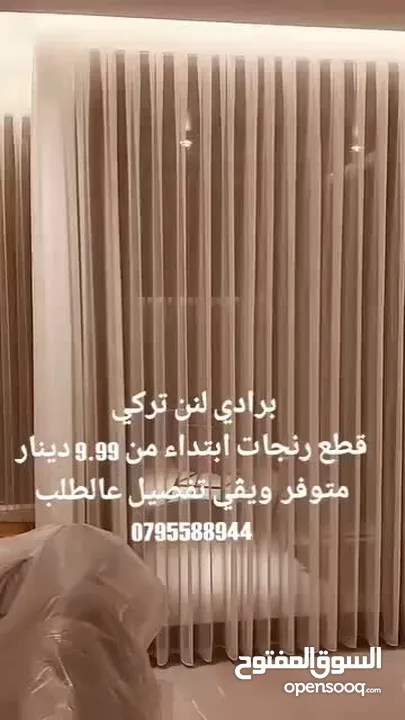 شباك ويڤي  شامل خياطه وجسر ولنن تركي ليومين متوفر بالبيادر تشكيله واسعه والوان مميزه