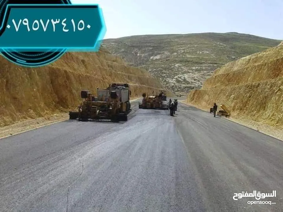 زفته عزل تزفيت تعبيد صبات ميلان فوم كونكريت وسكريد