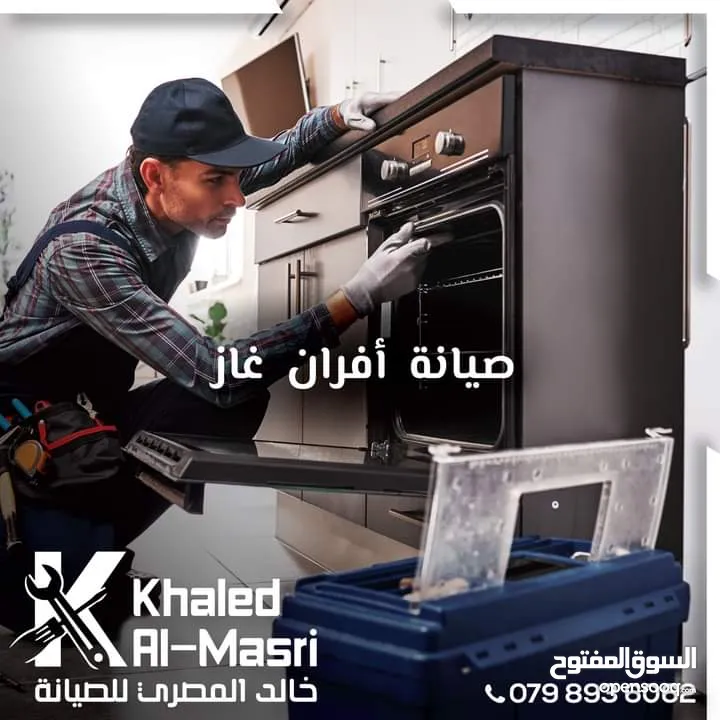 خالد المصري لصيانه الاجهزه الكهربائيه