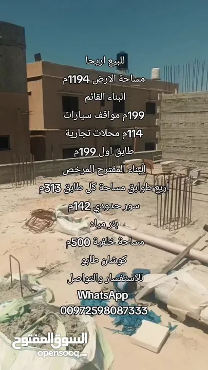 للبيع بناء مستقل محلات تجارية