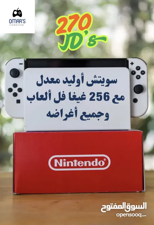 خدمة تعديل أجهزة ننتندو سويتش ((أي جهاز سويش)) Nintendo Switch Modding لجميع الإصدارات