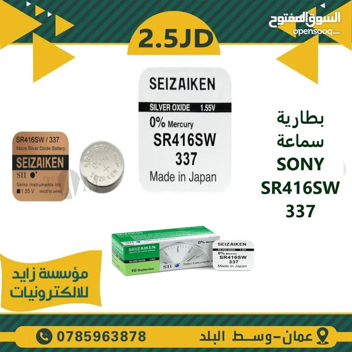 بطارية (337) SR416SW