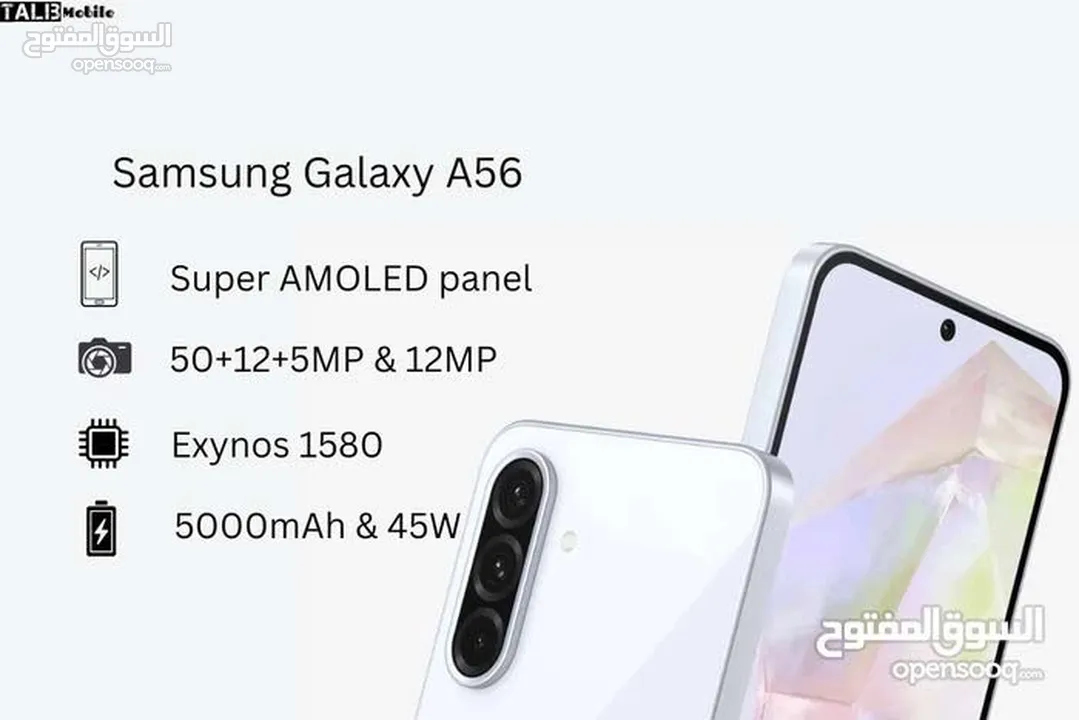 سامسونج جلاكسي A56_5G الجديد بأفضل الاسعار وعرض لفتره محدوده