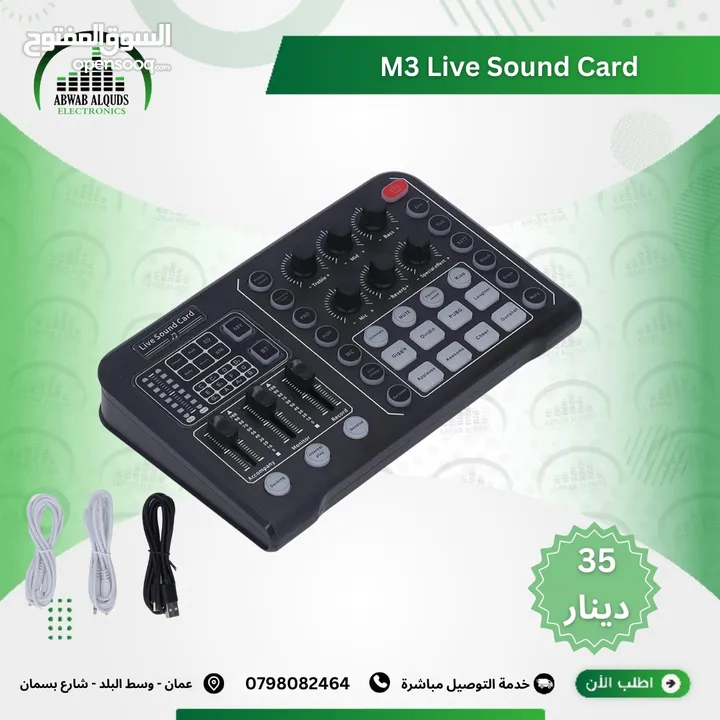 كرت صوت للبث المباشر و التيكتوك والتسجيل Live Sound Card with M3