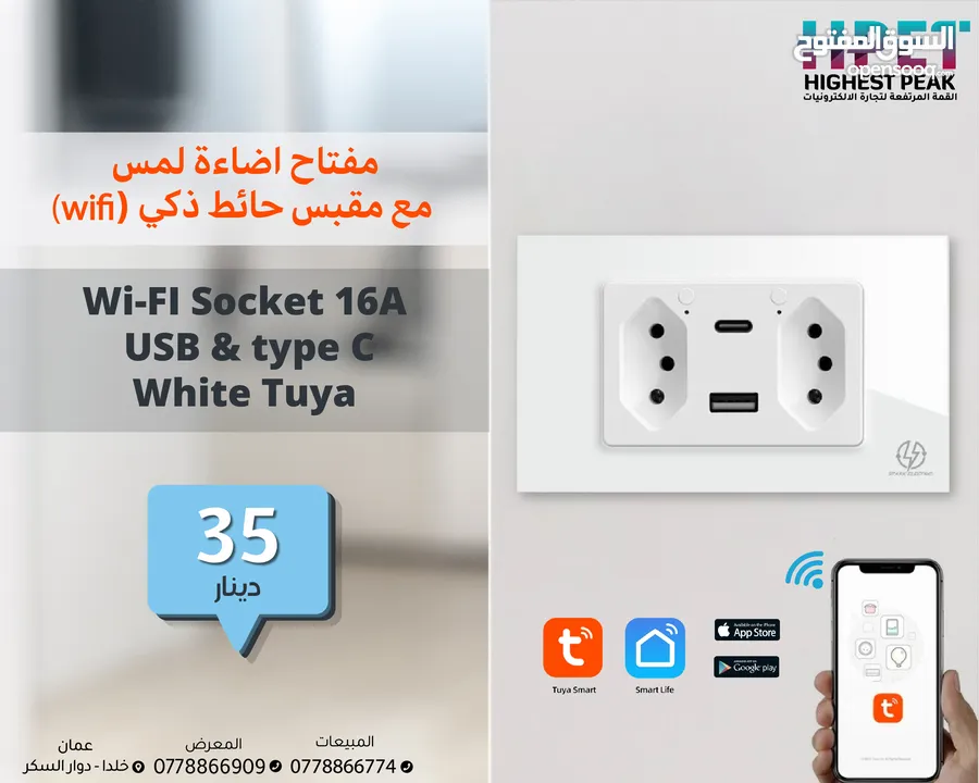 كبسات انارة مفاتيح الإنارة الذكية تويا tuya تحكم ذكي سونوف تحكم في الانارة
