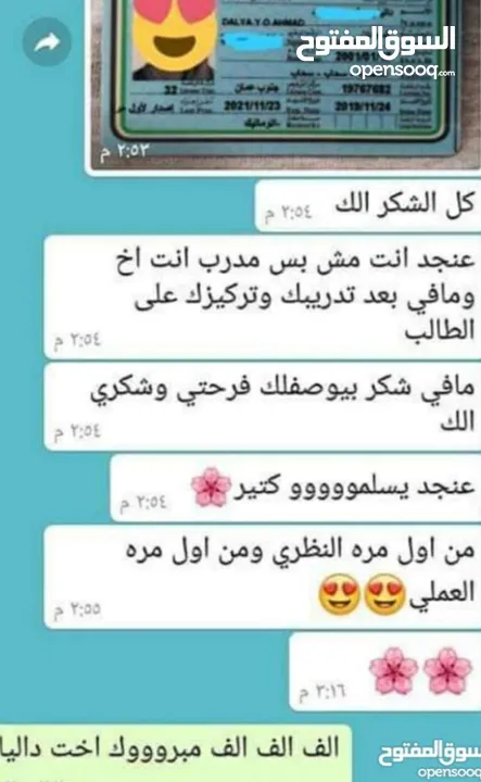 مدرببن ومدربات سواقة .