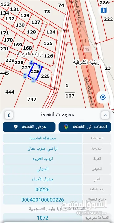 للبيع قطعه ارض 900م في ارينبه الغربيه بجانب الخليلي حوض الشرقي شارعين