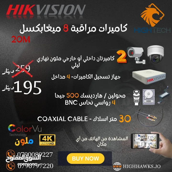 كاميرات مراقبة- Hikvision 8MP ColorVu ملون- 2 Camera in & Out-1DVR-1TB HDD Security Camera--