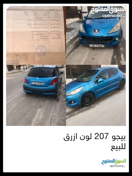 بيجو 207للبيع