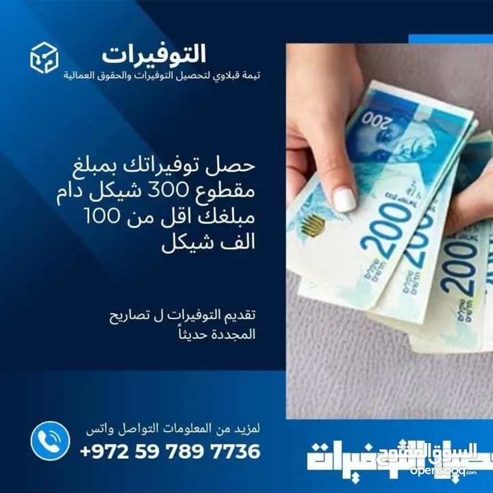 تحصيل التوفيرات والاتعاب  العمالية في الداخل المحتل خاص بعمال الخط الأخضر بالاضافة لايقاف التصاريح