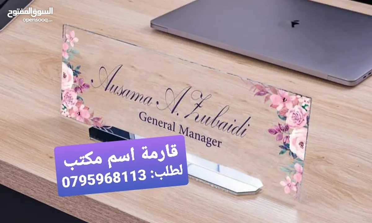 قارمة مكتب اسم منزل وجميع لوازم وادوات المكاتب