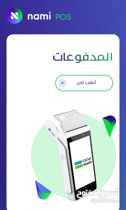 نقاط بيع مجاني استقباله جميع المدفوعات و البنوك وأرق وصيانه مجاني.التفعيل والتسليم خلال ساعات