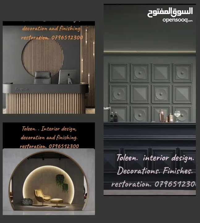 التصميم الداخلي   ديكورات   تشطيبات. ترميم.  تنفيذ. ديكورات خارجيه وداخليه