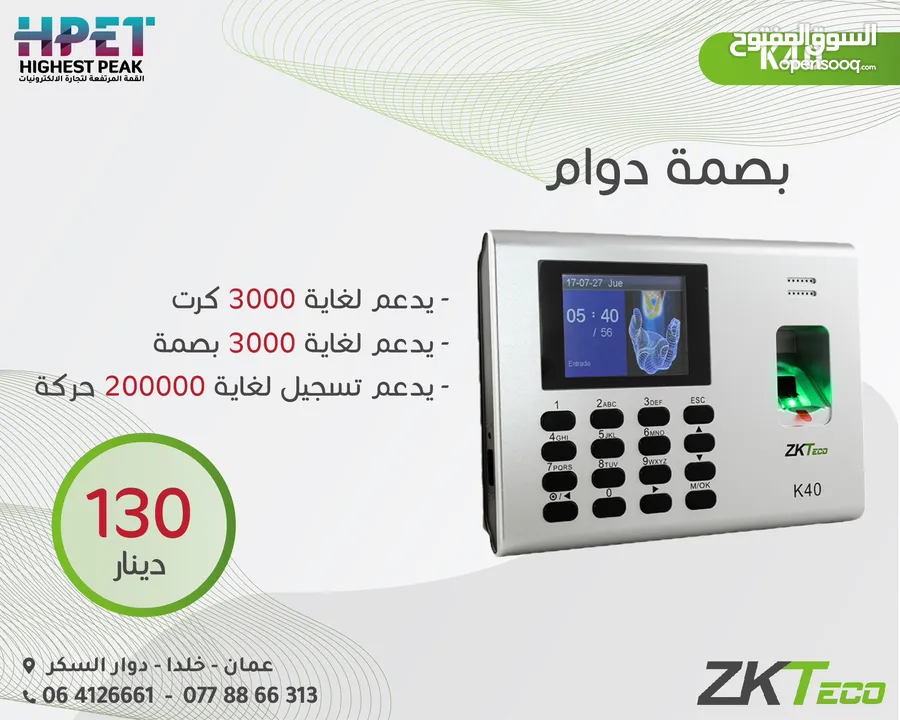 K40 بصمة دوام  ZKTECO