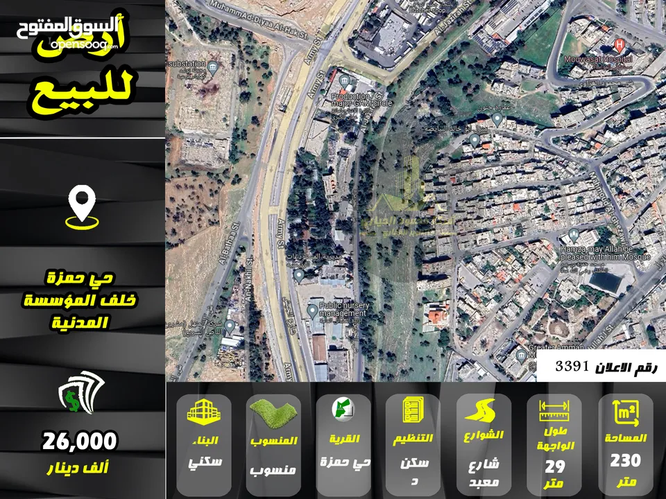 رقم الاعلان (3391) ارض سكنية للبيع في منطقة حي حمزة