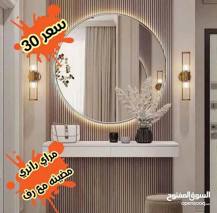 عرض خاص على مرايا الديكور مع الرف  مرايا موج مضيهه مع رف  مرايا 4م سعودي  تفصيل حسب الطلب  خدمه توصي