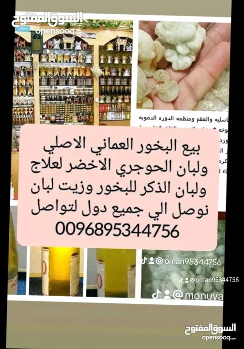 بيع لبان العماني والعسل الجبلي  العماني  بجمله