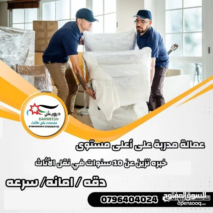 شركة درويش لخدمات نقل الاثاث شعارنا الصدق و الامانه لسنا أفكار تتحدث نتائج تشهد