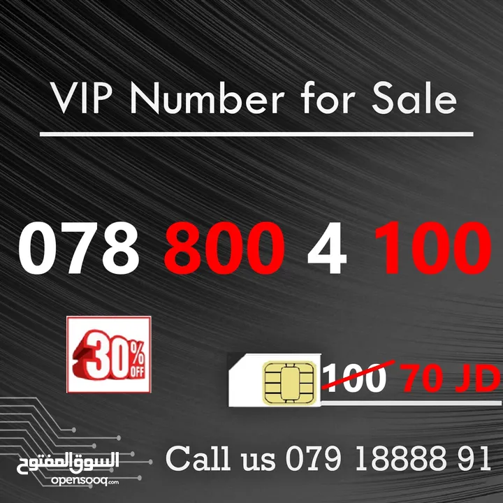 اجمل الارقام المميزة بالاردن (VIP Numbers) باسعار من 15 دينار ولغاية 125 دينار