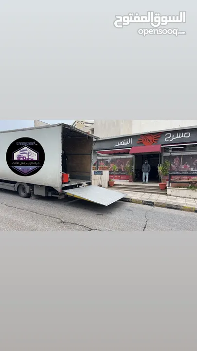شركة نقل اثاث و ترحيل شركة الزعيم للنقل العام