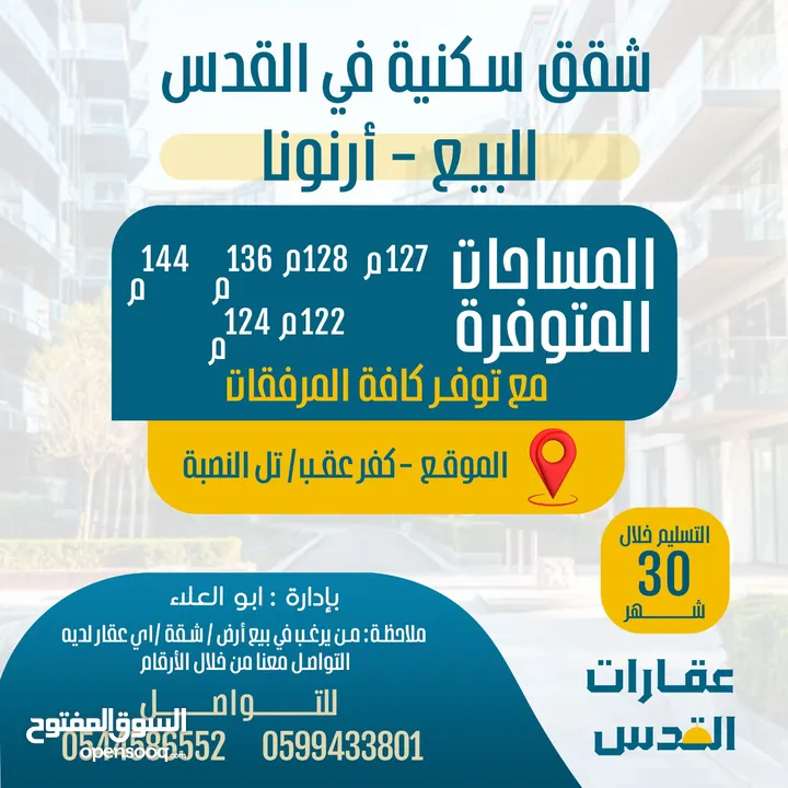 احجز شقتك السكنية الان
