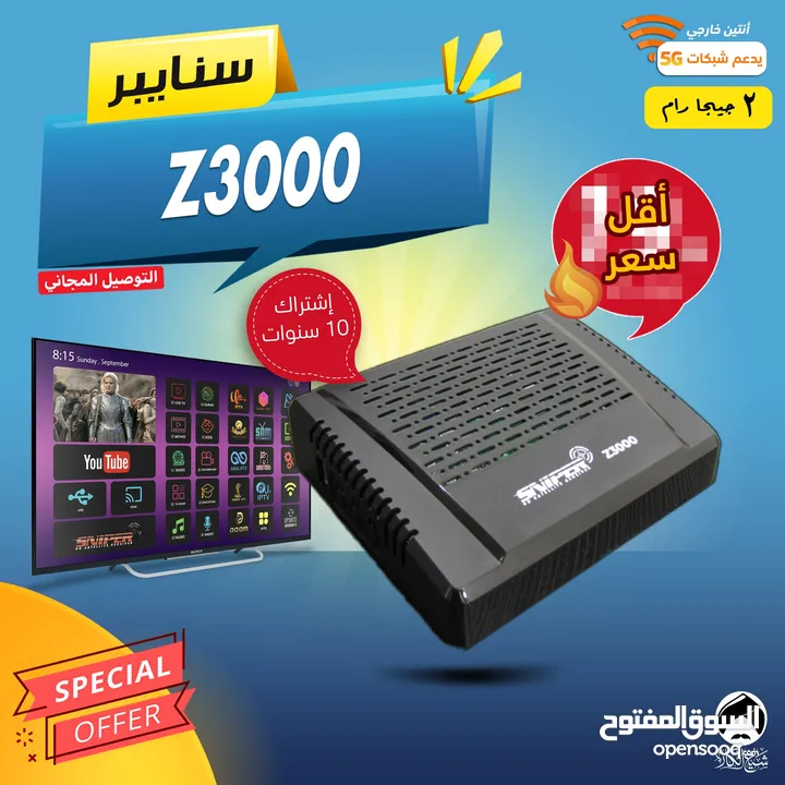 رسيفر سنايبر Z3000 رام 2 جيجا واي فاي داخلي اشتراك 10 سنوات وتوصيل فوري ومجاني