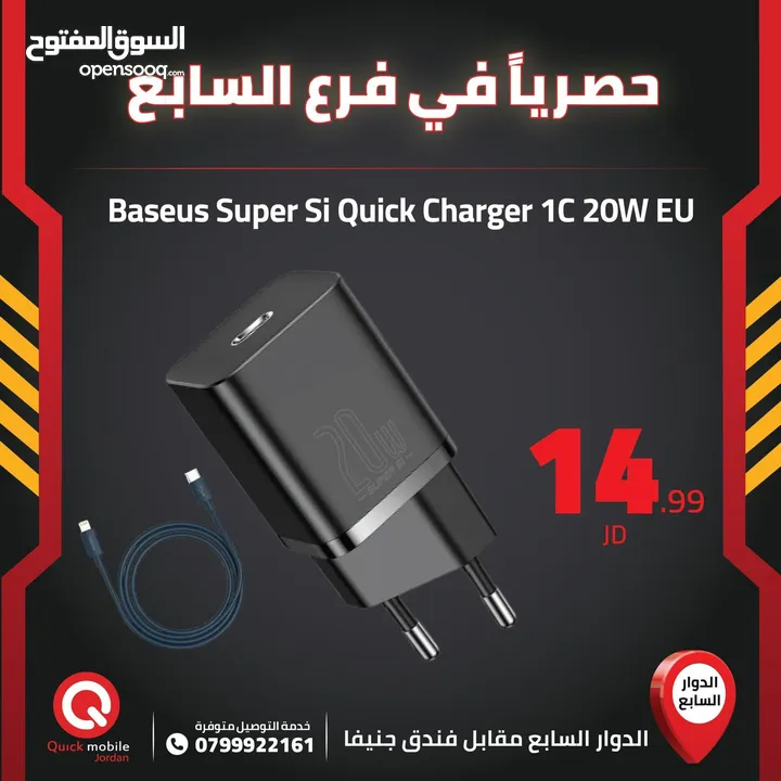 شاحن بيسوس السريع بقدره شحن 20 واط  BASEUS QUICK CHARGE 20W