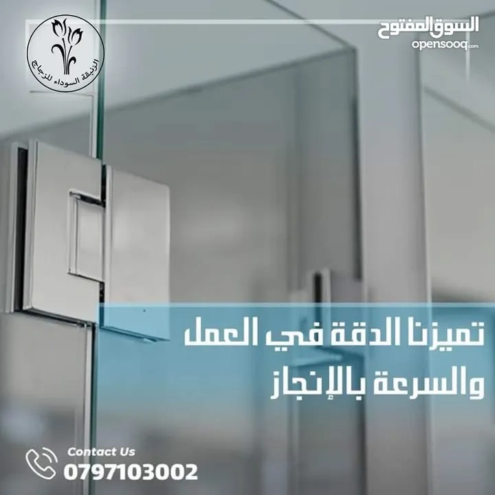 كافة أعمال السيكوريت و الزجاج