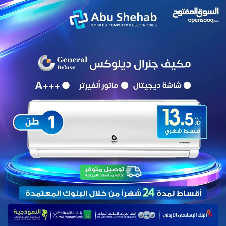للبيع أقساااط مكيف جينرال ديلوكس 1طن أقساط مريحة دون دفعة اولى واصل