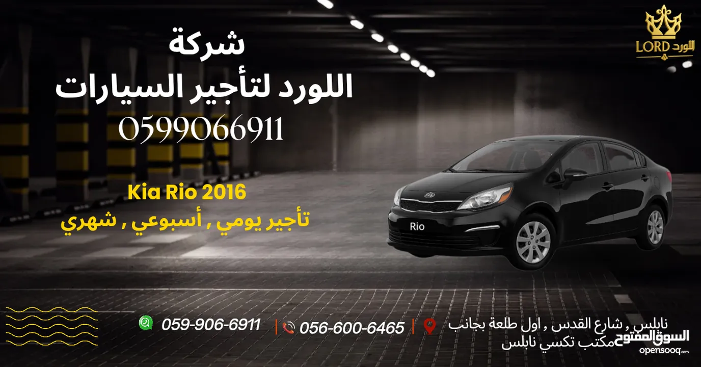 اسعار  تبدأ من 80 شيكل للايجار اليومي لدى  اللورد لتأجير السيارات .نابلس شارع القدس