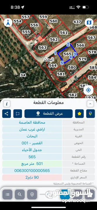 ارض للبيع مرج الحمام  حوض القصير  اسكان المهندسين  بالقرب من ترخيص غرب عمان سكن ج احكام خاصه