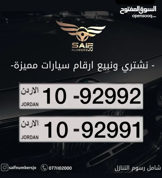 رقمين خماسي مميزات بسعر مميز بترميز مميز وتكرار مميز السعر شامل رسوم التنازل تواصلو معنا على الرقم