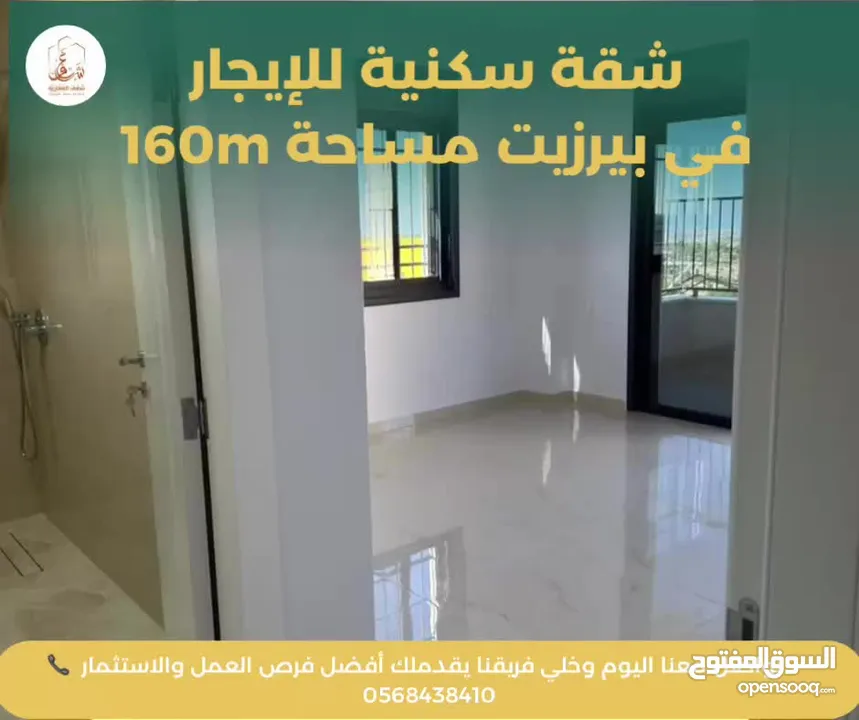 شقة جديدة وحديثة للإيجار في بيرزيت – مساحة 160م2