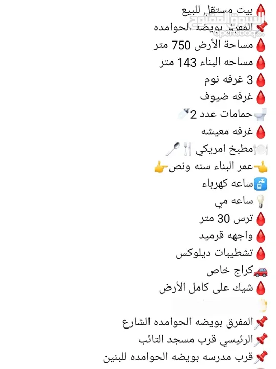 بيت مستقل مفروز للبيع