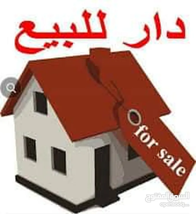 بيت للبيع بغداد الجديدة/الألف دار طابو صرف الواجهة 8م النزال 12.500 