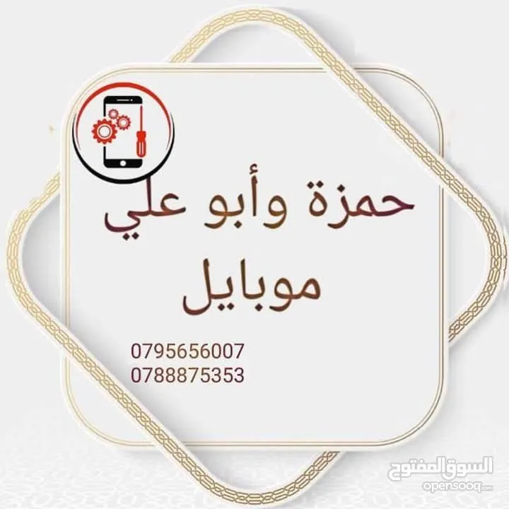 حمزه ابو يعقوب لصيانه الاجهزه الخلويه وجميع متطلبات وإكسسوارات الاجهزه الخلويه يوجد قطع وإكسسوارات ا